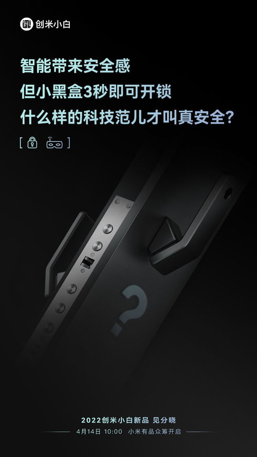 智能家居市場迎爆發(fā)式增長 小白智慧門blade star米家版引領新浪潮