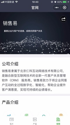 銷售易智能名片 革新智能產(chǎn)品銷售的利器