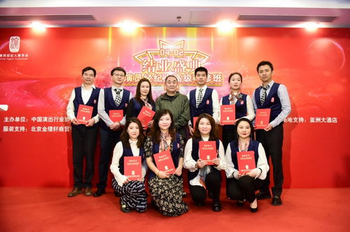 首期演員經(jīng)紀(jì)人高級研修班圓滿閉幕——賦能演出經(jīng)紀(jì)，聚焦行業(yè)規(guī)范與創(chuàng)新